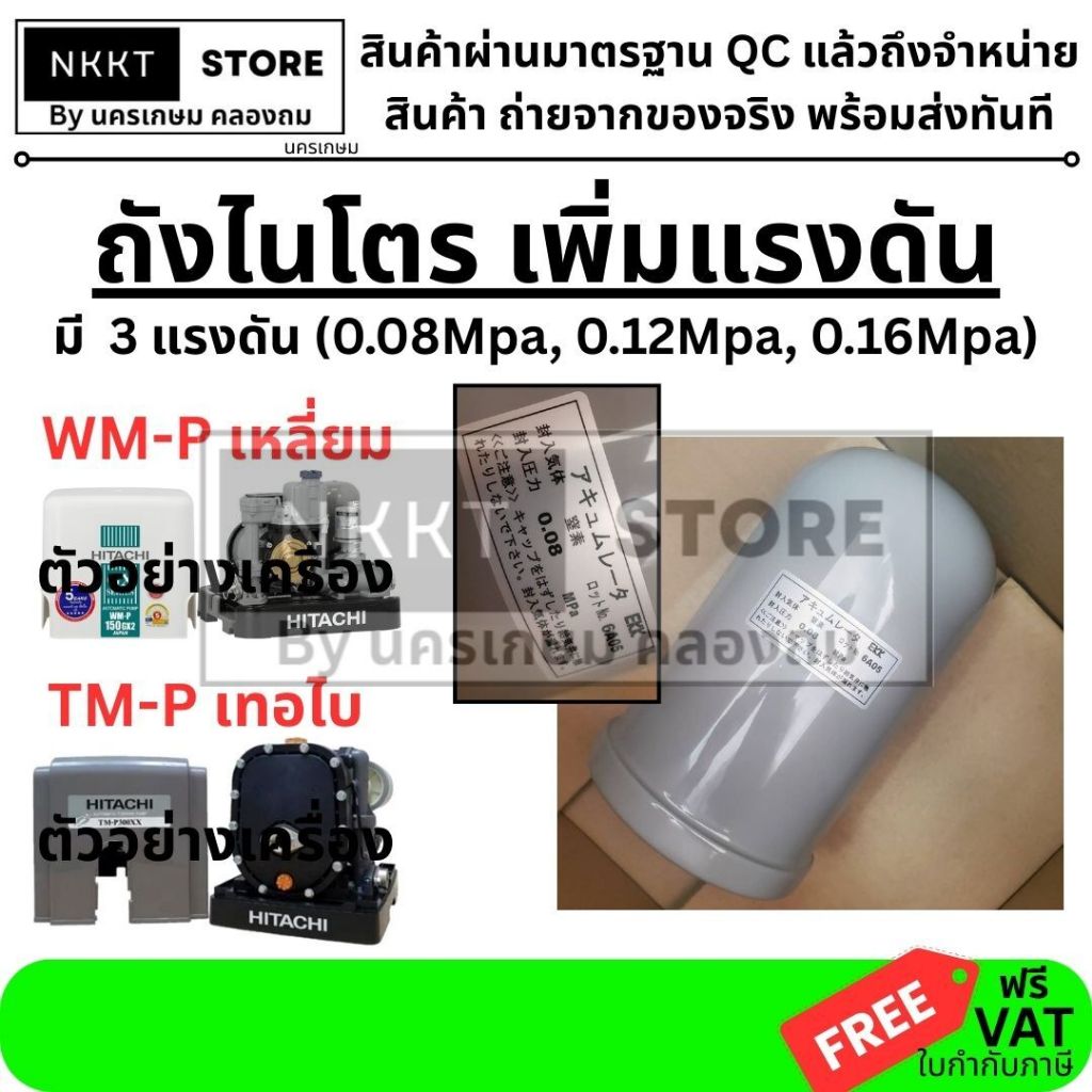 มีตัวเลือก ถังไนโตรเจน (Accumulator) ปั๊มน้ำ HITACHI แท้ สำหรับรุ่นต่าง ๆ อะไหล่แท้สำหรับปั๊มน้ำอัตโนมัติ Hitachi