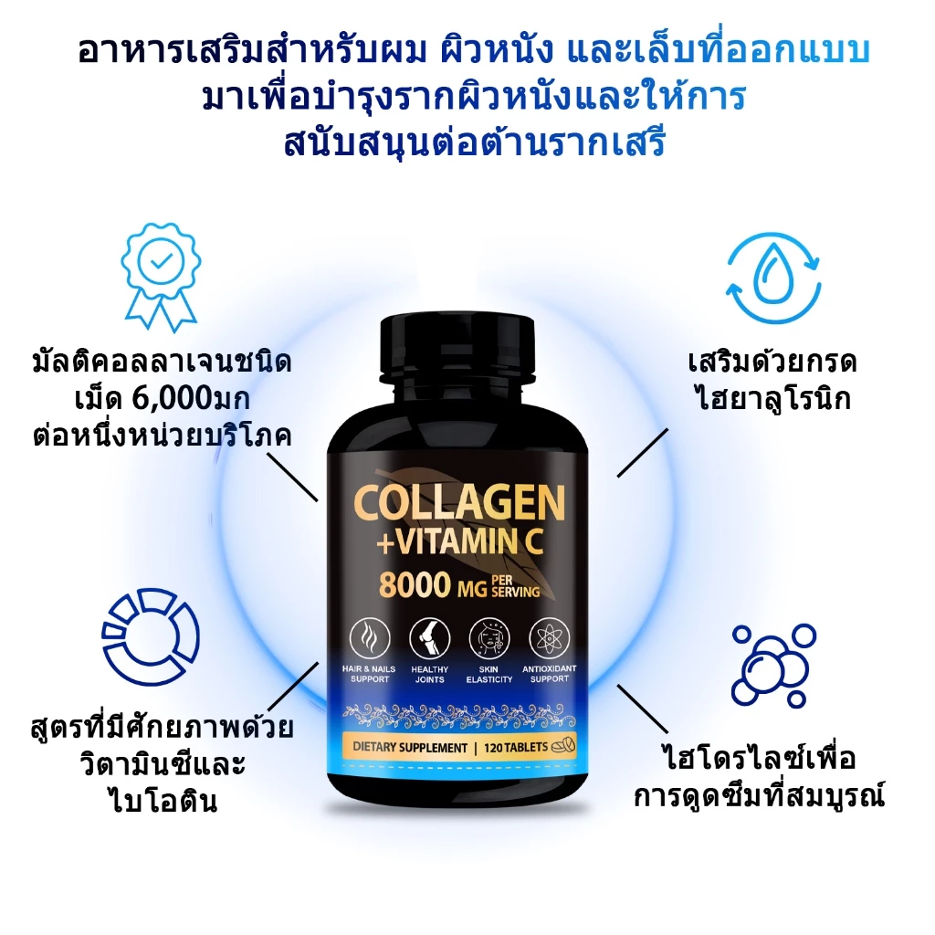 Qiumi Collagen Vitamin C Tablets คอลลาเจนวิตามินซี 120 เม็ด thumbnail 7