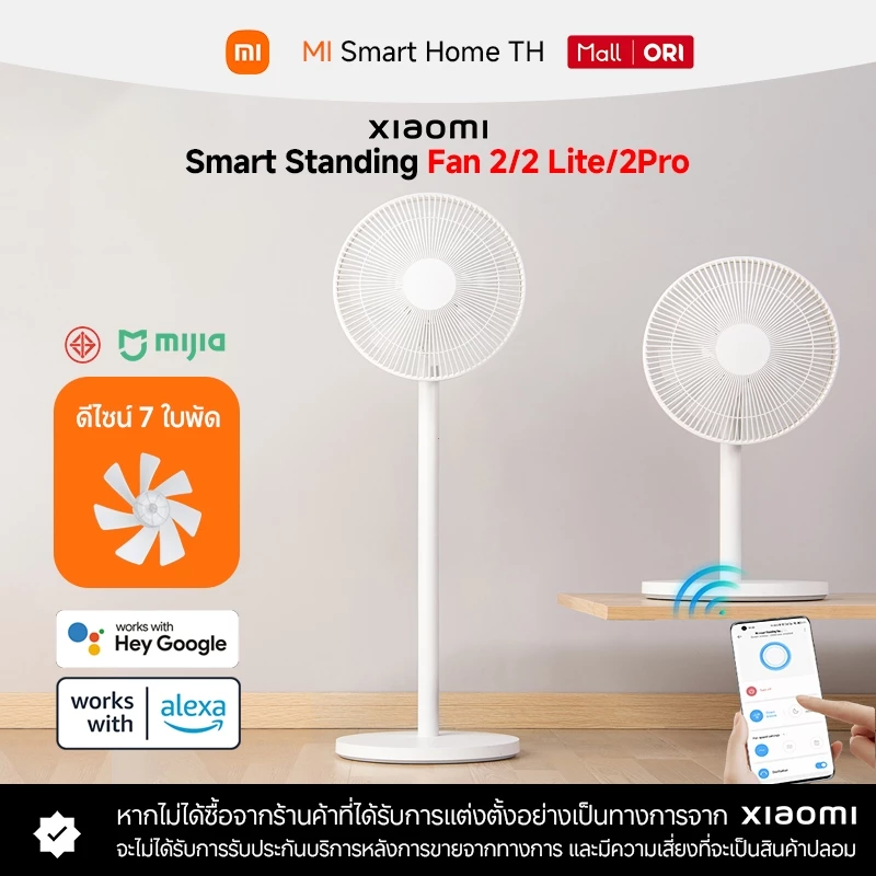 (NEW) Mi Smart Standing Fan 2 / 2 Lite / 2 Pro พัดลมอัจฉริยะปรับควบคุมผ่านแอปพลิเคชัน กระแสลมที่ทรงพลังและโหมดการนอน