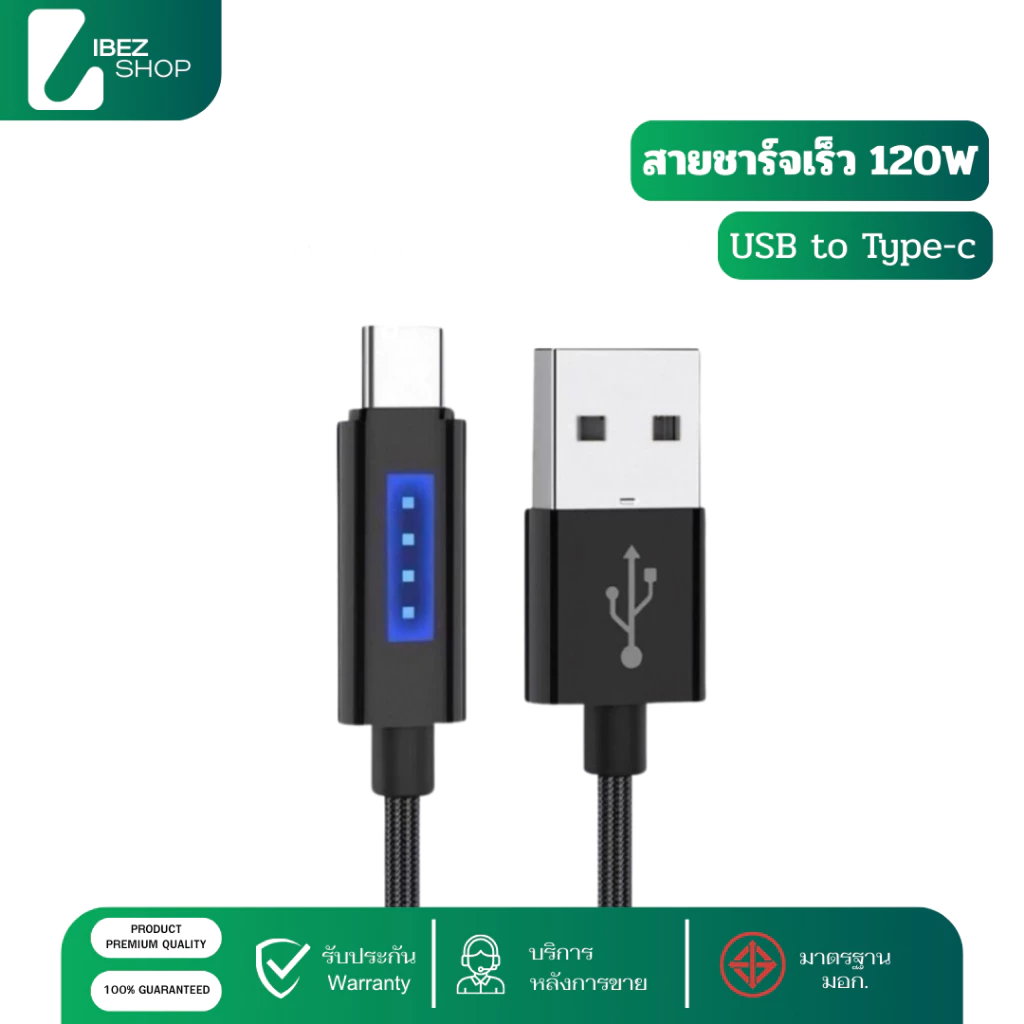 สายชาร์จเร็ว 120W รองรับชาร์จด่วน แบบมีไฟ USB to Type-c 1.2/1.8 เมตร รองรับทั้ง IOS Android