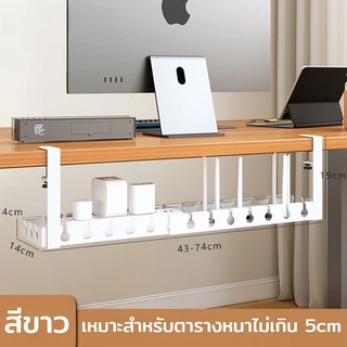 ที่เก็บสายไฟใต้โต๊ะ 43-74cm ไม่ต้องเจาะ รางเก็บสายไฟ พร้อมแคลมป์ จัดระเบียบสายไฟ