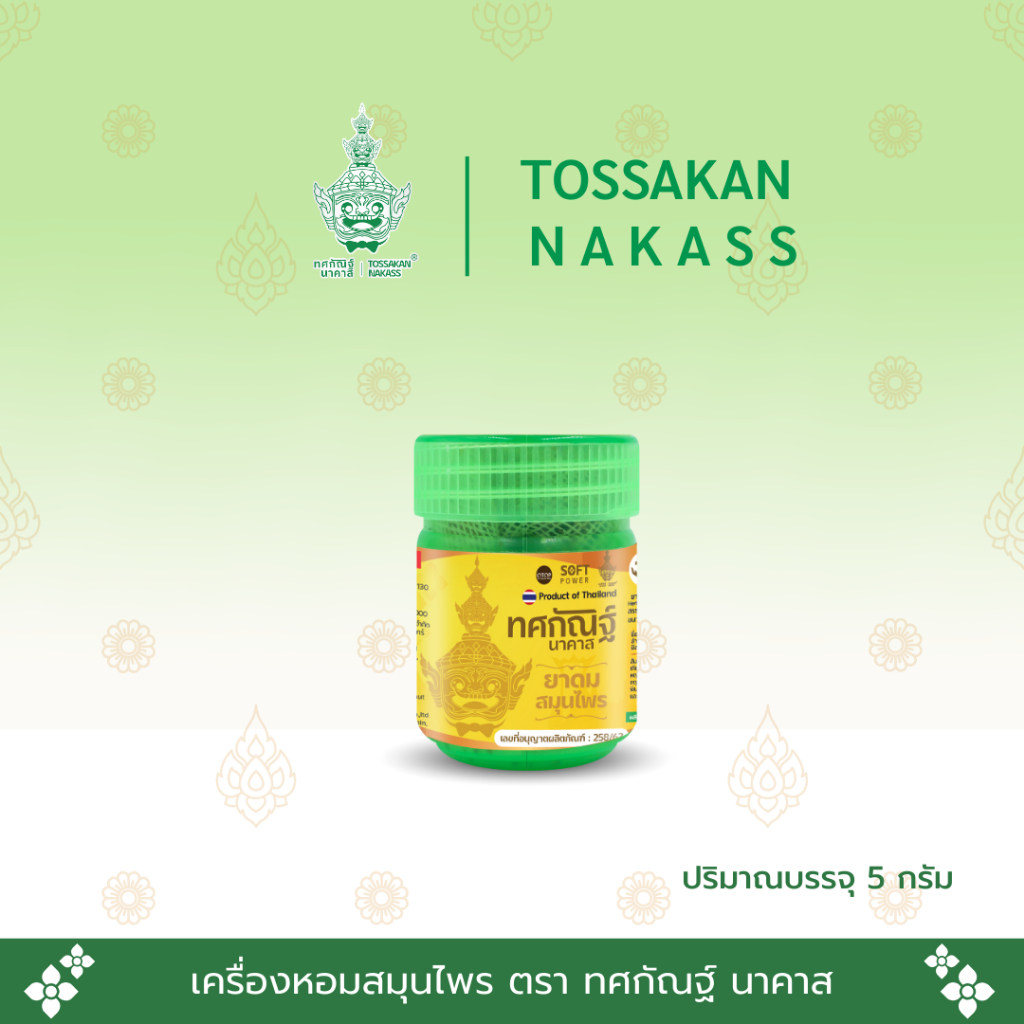 ยาดมสมุนไพร ทศกัณฐ์นาคาส 1-3 กระปุก Herbal inhaler Tossakan Nakass (5 กรัม)