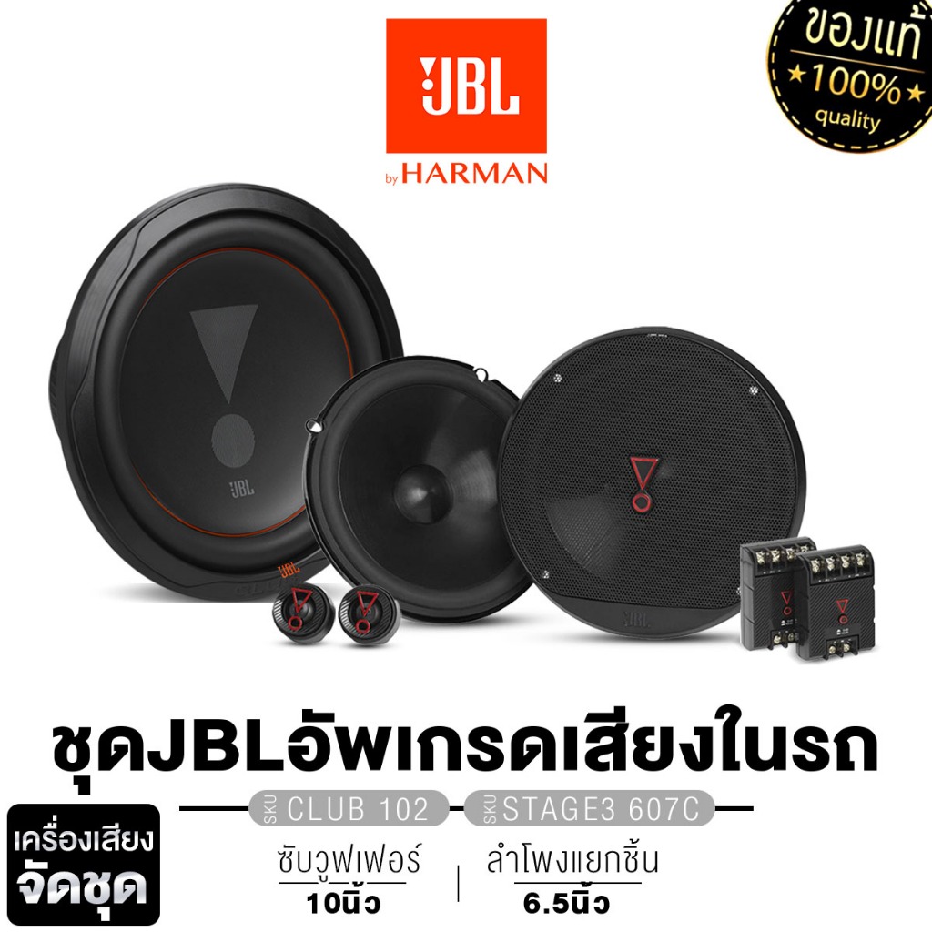 JBL CLUB WS SERIES ลำโพงซับวูฟเฟอร์ ซับเบส ดอกเบส 10นิ้ว12นิ้ว CLUB WS1200/CLUB102 จำนวน 1 ดอก