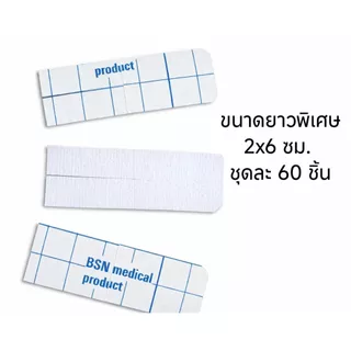 พลาสเตอร์ติดสายให้อาหารทางจมูก Fixomull มี 2ขนาดให้เลือก