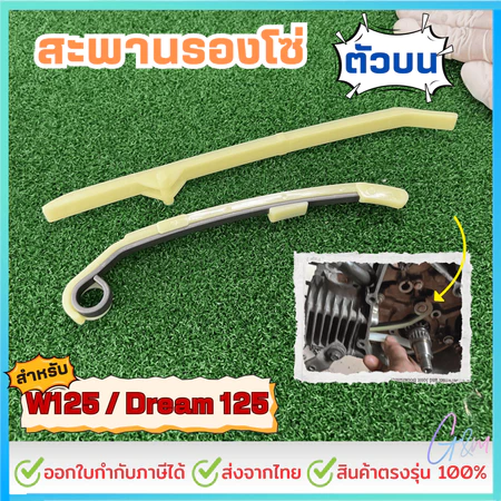 สะพานกดโซ่ ตัวบน WAVE125 คุณภาพสูง ติดตั้งง่าย ใช้ได้กับหลายรุ่น