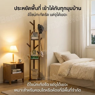 ที่แขวนกระเป๋า อเนกประสงค์ ที่แขวนหมวก ราวแขวนเสื้อผ้า ไม้ไผ่ธรรมชาติ 100% สไตล์มินิมอล ตกแต่งบ้าน ประกอบง่าย