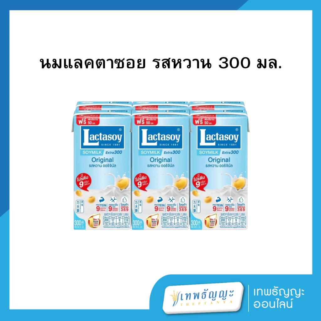 นมแลคตาซอย รสหวาน 300 มล. แพคx6