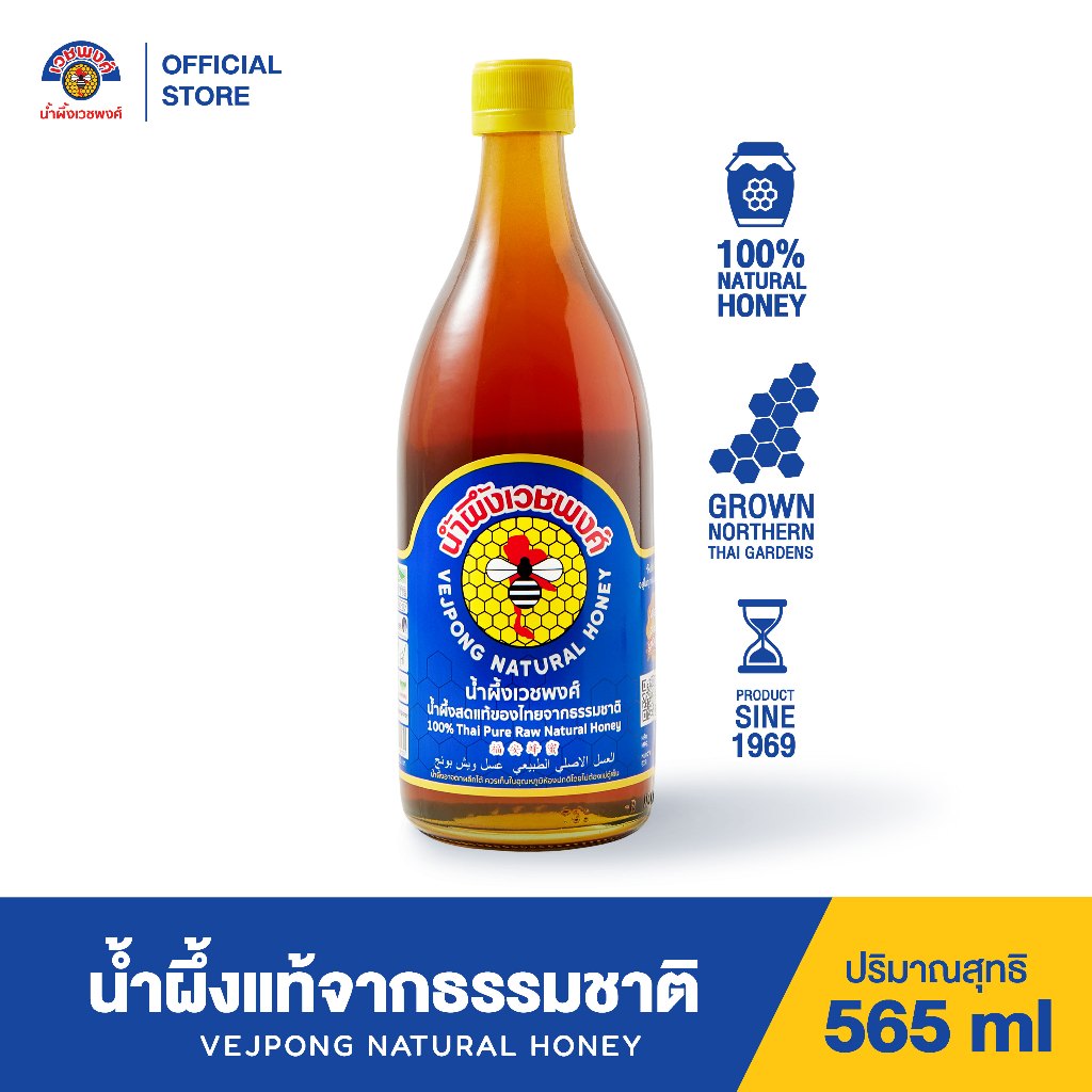 VEJPONG OFFICIAL STORE น้ำผึ้งเวชพงศ์ 565 ml. (ใหญ่) น้ำผึ้งแท้จากธรรมชาติ100%