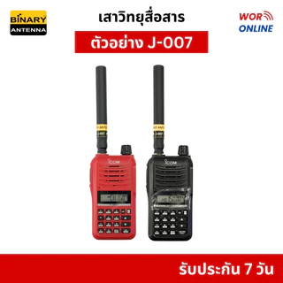 BINARY เสาวิทยุสื่อสารแท้ (ขั้ว BNC) เสาตอปิโดสั้น-ยาว รับประกัน 7 วัน ทุกความถี่ 136-174, 245 MHz