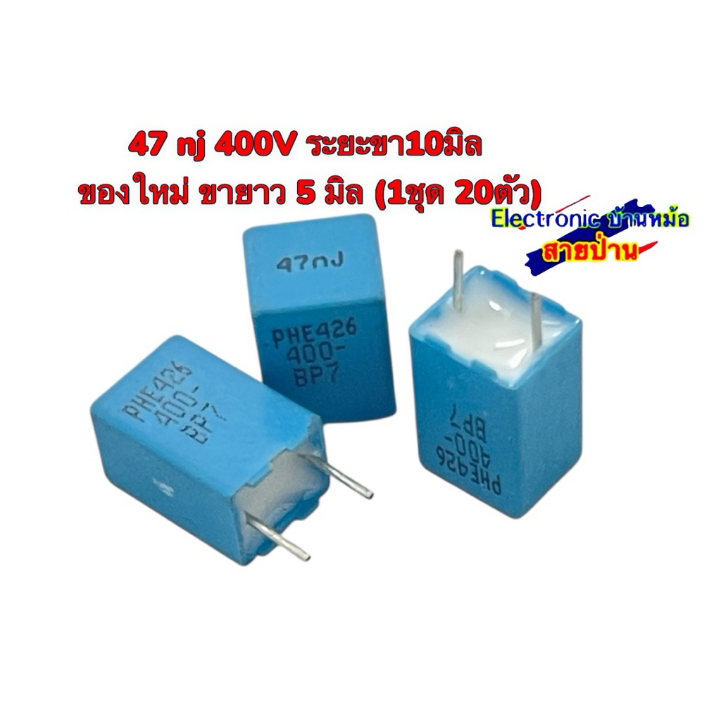 47 nj 400V ระยะขา10มิล   ของใหม่ ขายาว 5 มิล (1ชุด 20ตัว)26021102
