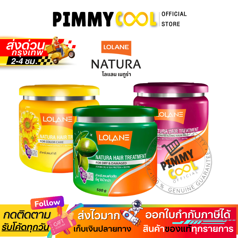 แท้✅ Lolane Natura Hair Treatment โลแลน เนทูร่า แฮร์ ทรีทเม้นท์ บำรุงผม 500กรัม.