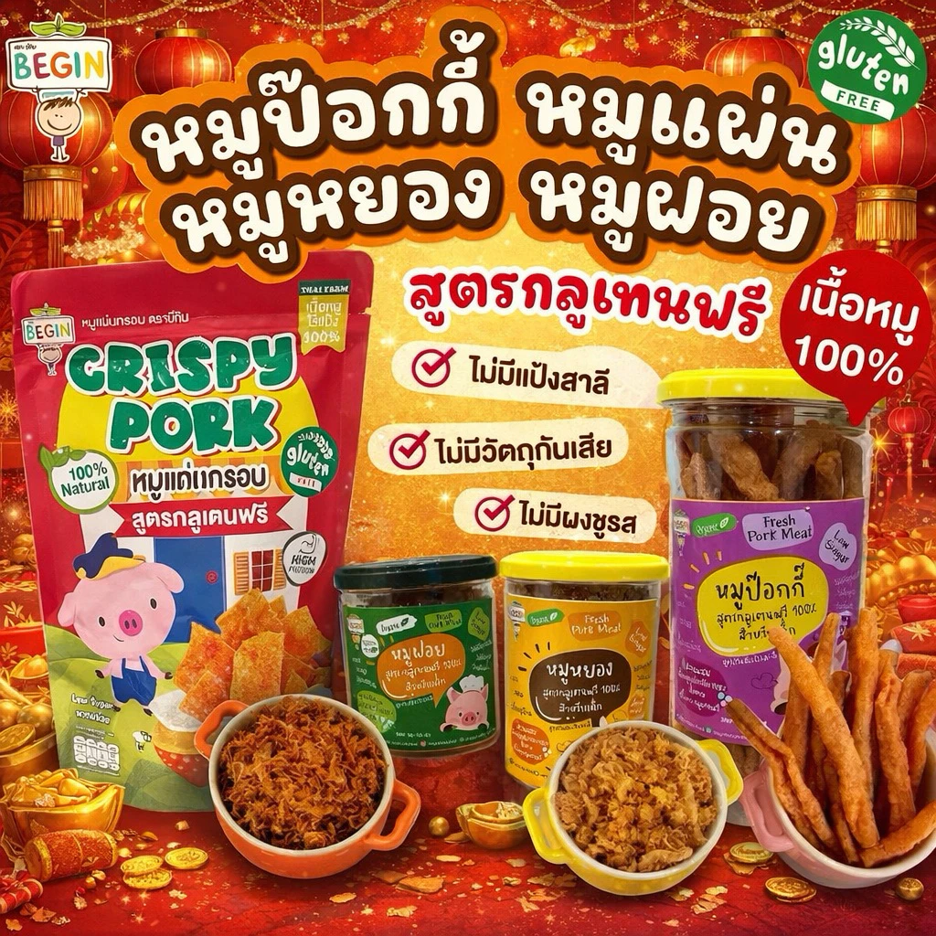 ส่งด่วน 4 ชม🔥  หมูหยอง หมูแท่ง หมูฝอยเด็ก หมูแผ่นกรอบ เนื้อหมู100% กลูเตนฟรี โปรตีนสูง โรยข้าวเด็ก ไม่มีผงชูรส Begin thumbnail 8