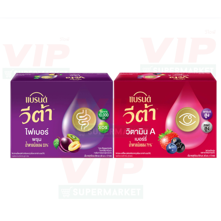 แบรนด์วีต้าเบอร์รี่ / วีต้าพรุน ขนาด 42มล.แพ็ค12ขวด