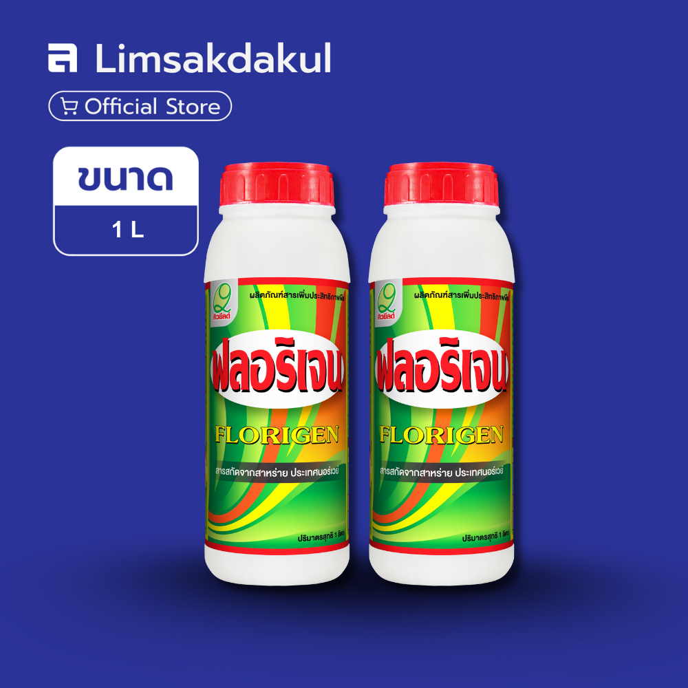 แพ็คคู่ ฟลอริเจน ขนาด 1 ลิตร – โปรปัง
