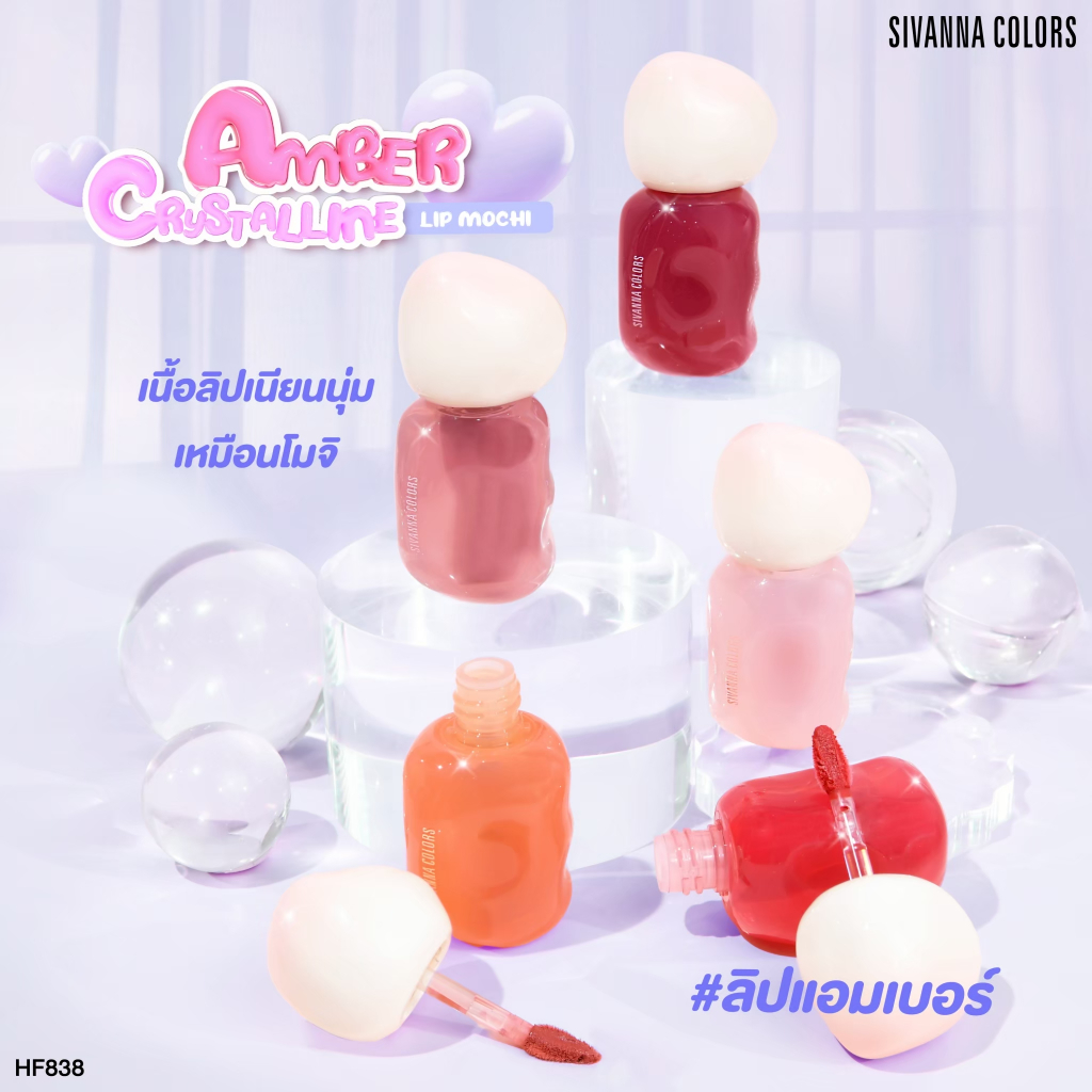SIVANNA COLORS Amber Crystalline : HF838  #ลิปแอมเบอร์  #ลิปแอมเบอร์ ลิปเนื้อเวลเวท เกลี่ยง่าย ติดทน พกพาสะดวก