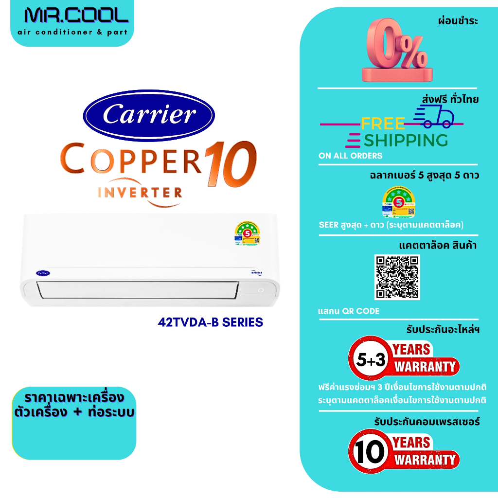 ⚡ส่งฟรี ⚡แอร์ CARRIER (แคเรียร์) ชื่อรุ่น COPPER10 รหัสรุ่น 42TVDA : 010 , 013 , 016 , 018  (ครบชุด 