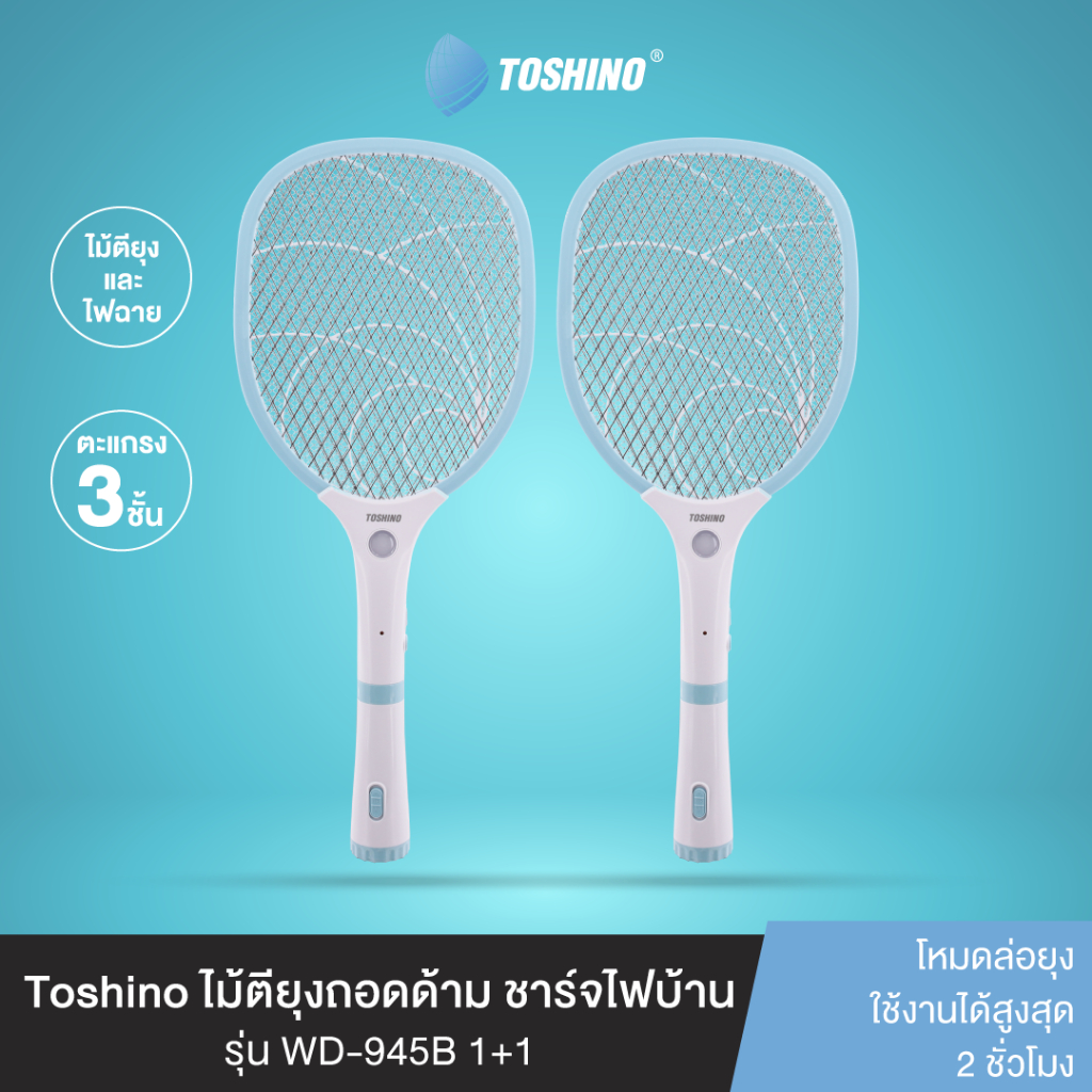 Toshino (1+1) ไม้ตียุงถอดด้าม ชาร์จไฟบ้าน รุ่น WD-945B 1+1