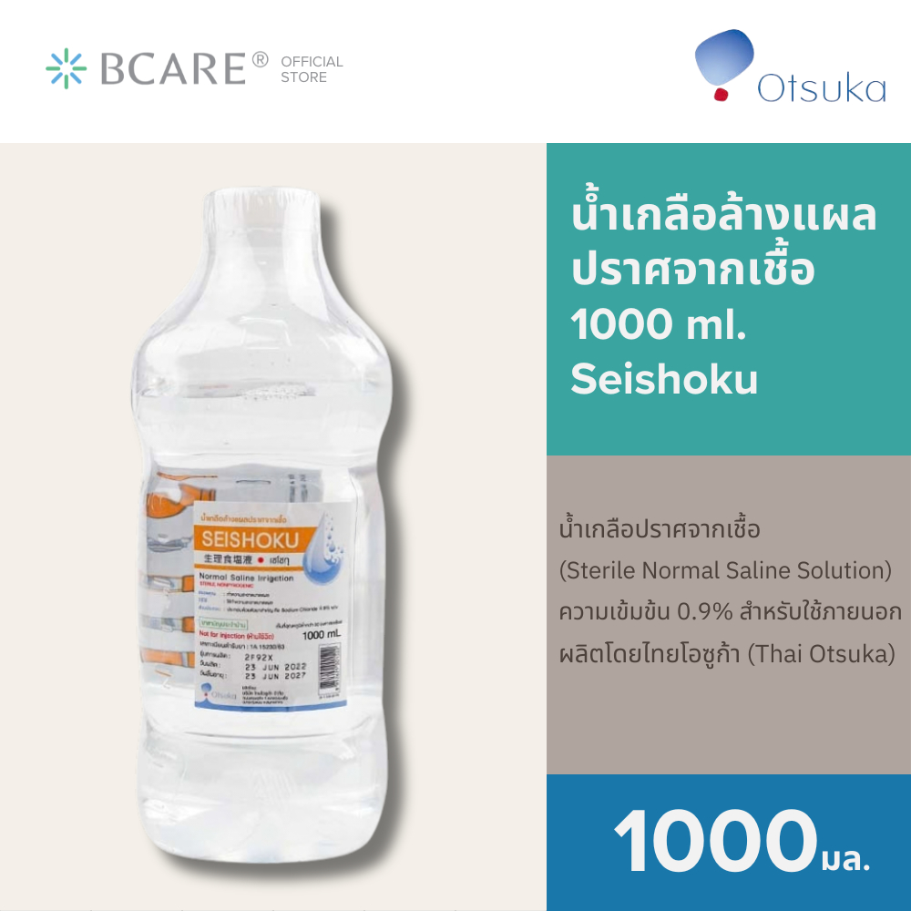 Thai Otsuka - Seishoku น้ำเกลือล้างแผลปราศจากเชื้อ 1000 ml.