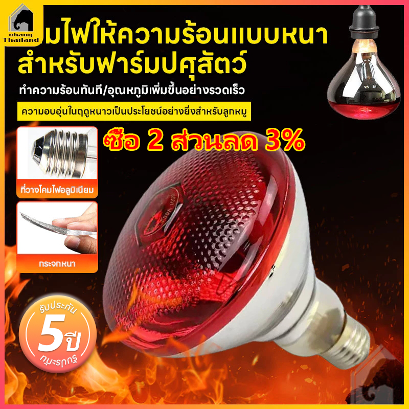 หลอดไฟเลี้ยงสัตว์ 100-275W E27 แก้วหนา Infrared Basking Spot หลอดไฟอินฟาเรด หลอดไฟกกสัตว์ หลอดไฟให้ความอบอุ่น
