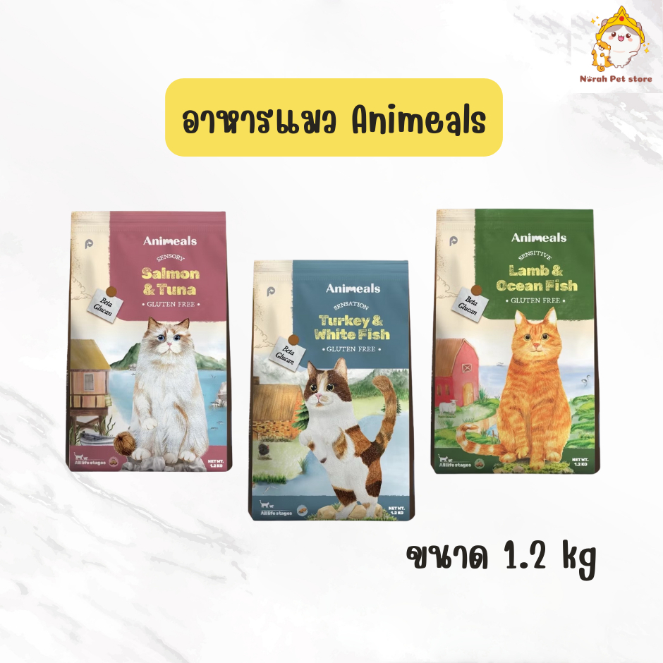 Animeals (แอนิมีลส์) อาหารแมวเพื่อสุขภาพ อาหารแมวกินยาก ดูแลสุขภาพน้องแมว ขนาด 1.2 kg