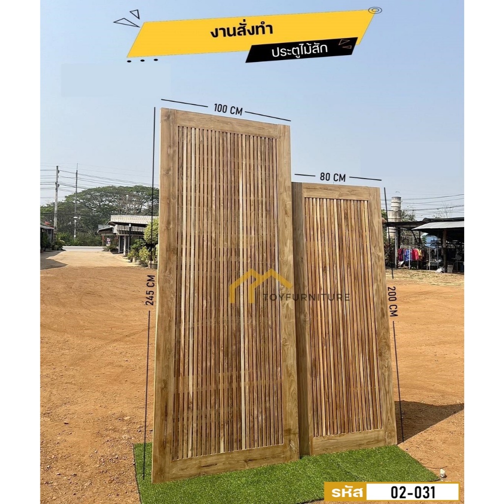 จัดส่งฟรี❗️ประตูเซาะร่องมีขอบประตู 70X200,80X200,90X200,100X200 ไม้สักแท้จากโรงงาน