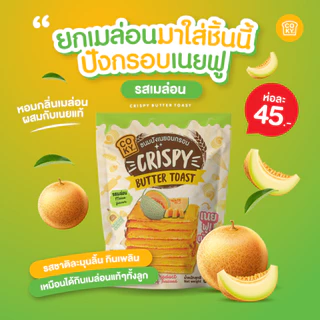 [เซ็ต 3 ห่อ] COKY ปังกรอบเนยฟู 3 ห่อ 120 บาท **เลือกรสชาติได้**
