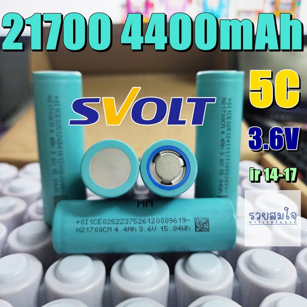 21700 4400mAh SVOLT 5C ///////