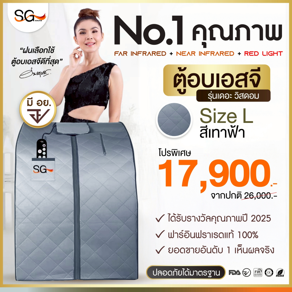 【FLASH SALE】ตู้อบเอสจี รุ่นเดอะวิสดอม ตู้อบอินฟราเรด ซาวน่า Size L ลายเทาฟ้า ซาวน่า SG Sauna