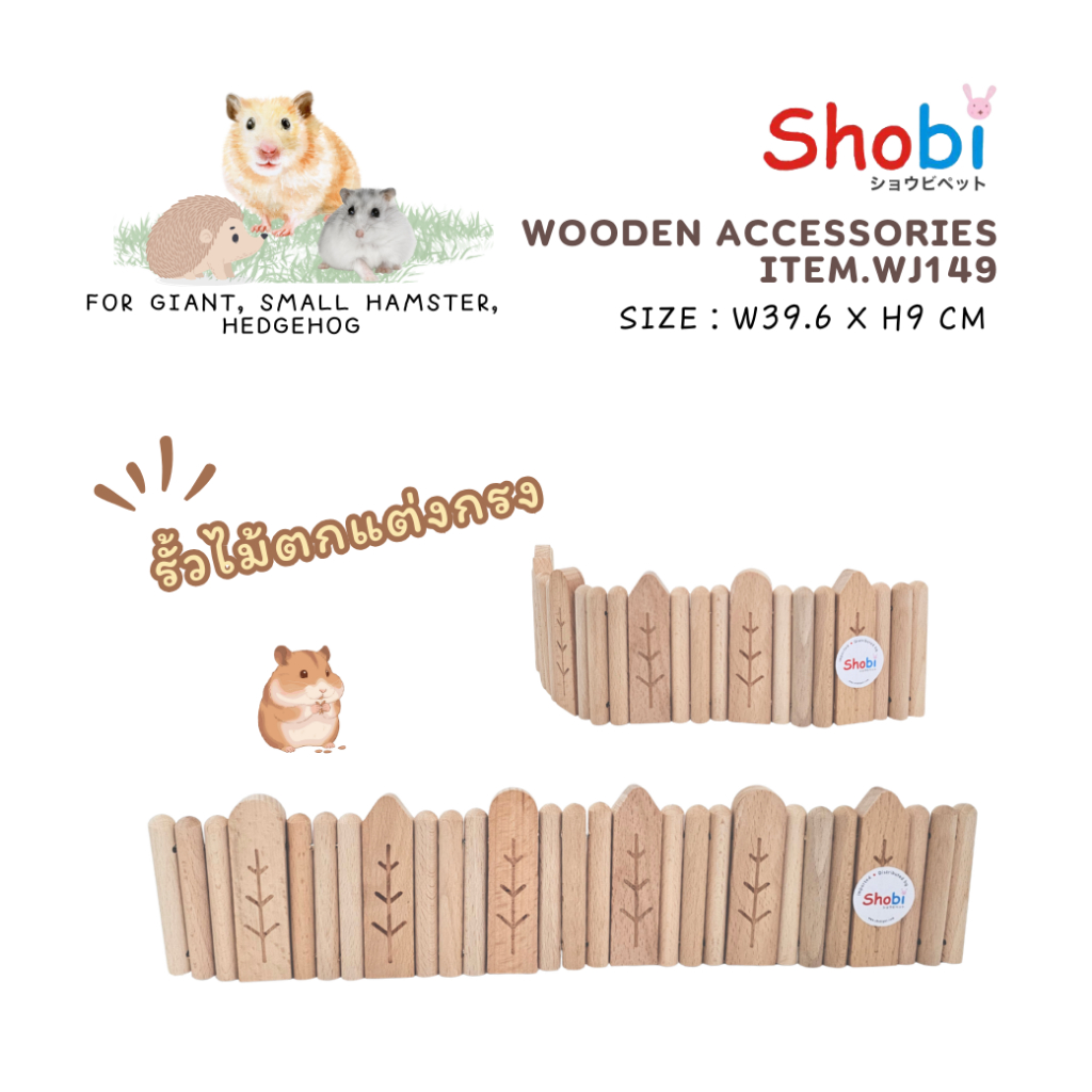 Shobi-WJ149 รั้วไม้ตกแต่งกรงหนูแฮมสเตอร์