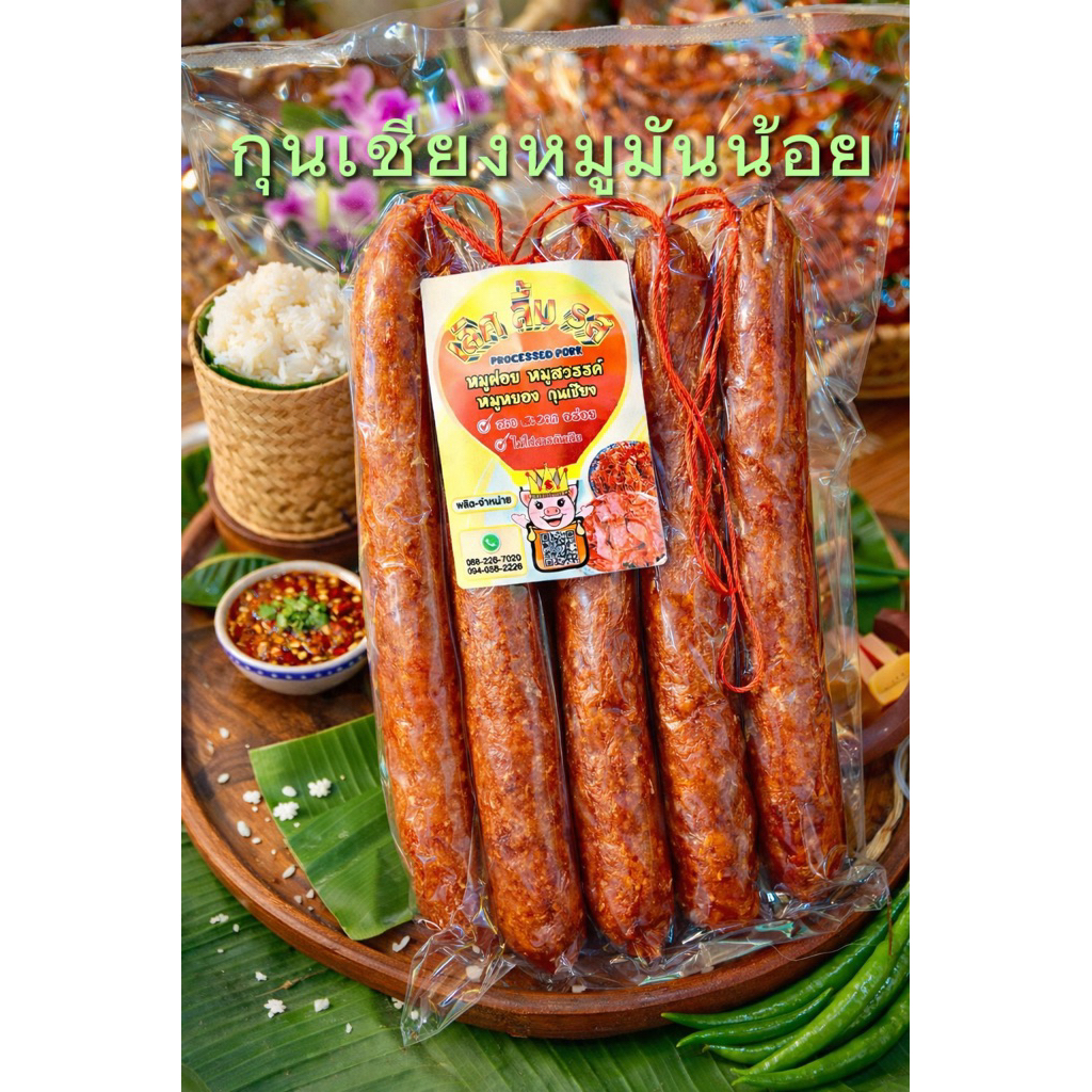 กุนเชียงหมู(มันน้อย) มี 2ขนาด420 กรัม กรดA