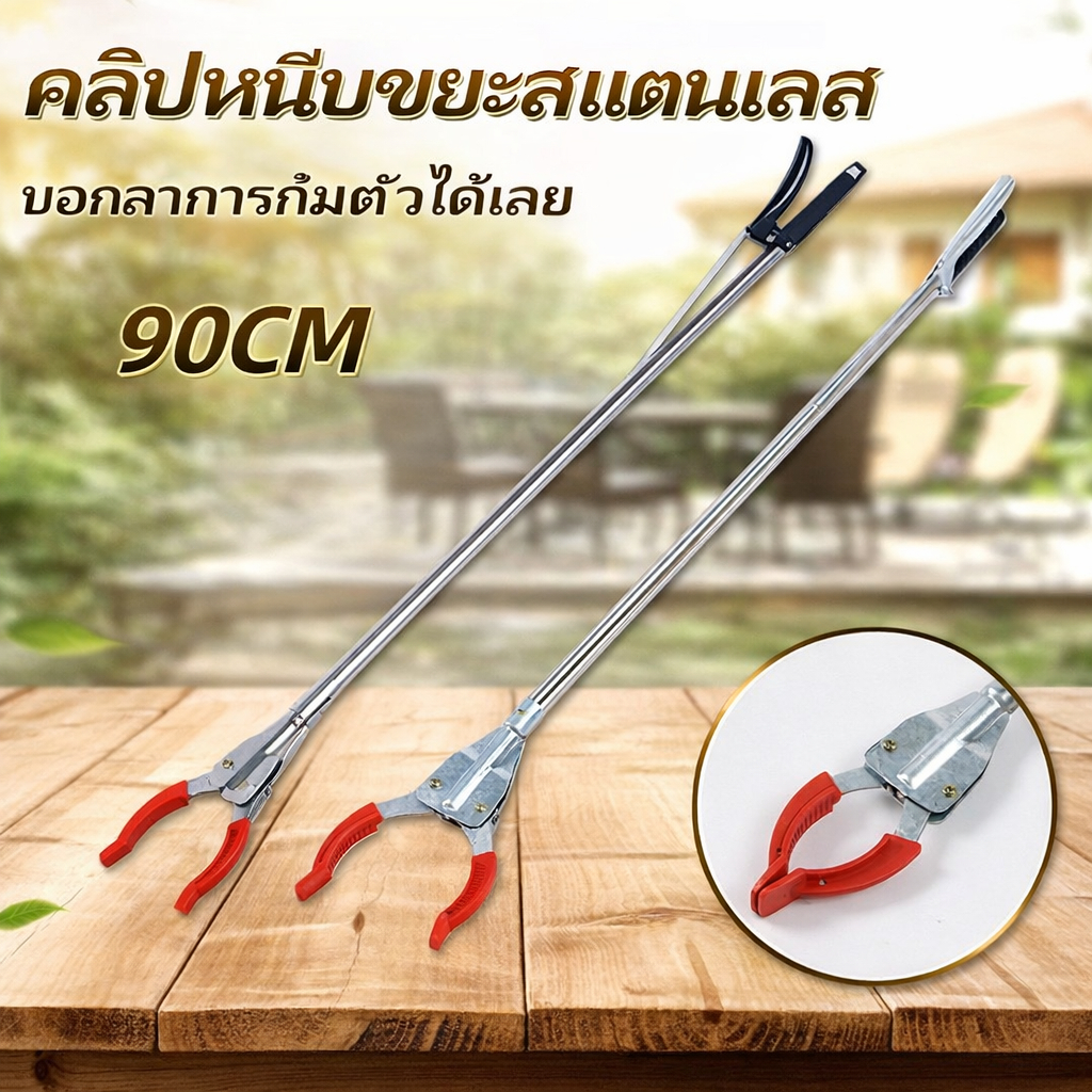 ไม้หนีบขยะสแตนเลส ไม้คีบ ที่คีบขยะยาว เก็บใบไม้ หยิบของสูง คีบเก็บของ หยิบของ ที่หนีบขยะ