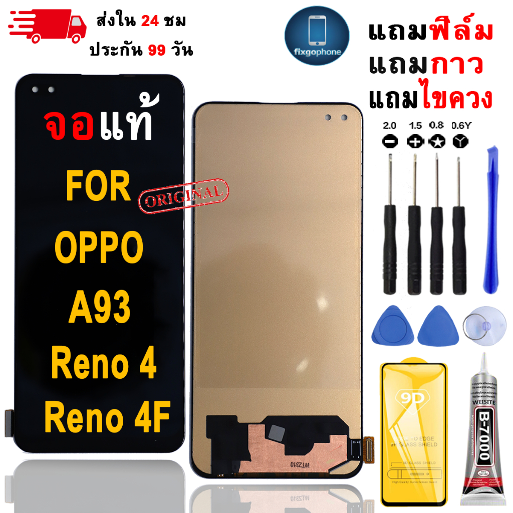หน้าจอLCDสำหรับ OPPO A93/Reno 4/Reno 4F จอชุดพร้อมทัชสกรีน เเถมฟิล์มกาวชุดไขควงจอ