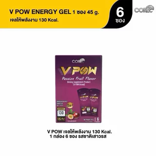 1กล่อง6ซอง มีกล่อง VPOW-Energy Gel เจลให้พลังงานนวัตกรรมใหม่ ประเทศญี่ปุ่น ทานง่าย ดูดซึมไว