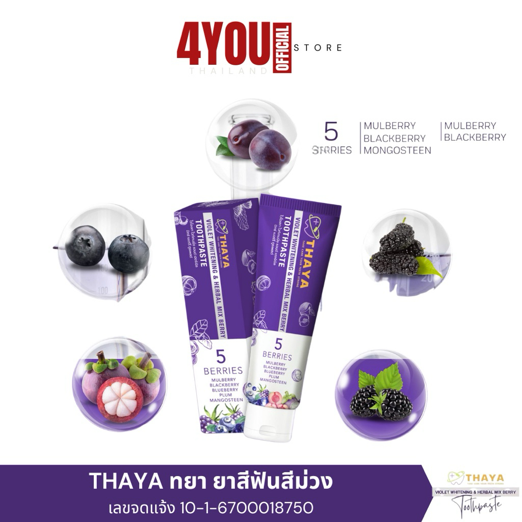 THAYA  ยาสีฟันทยา ยาสีฟันสีม่วง สมุนไพร5เบอร์รี่ ฟลูออไรด์ 1500ppm ฟันขาว ระงับกลิ่นปาก อ่อนโยน