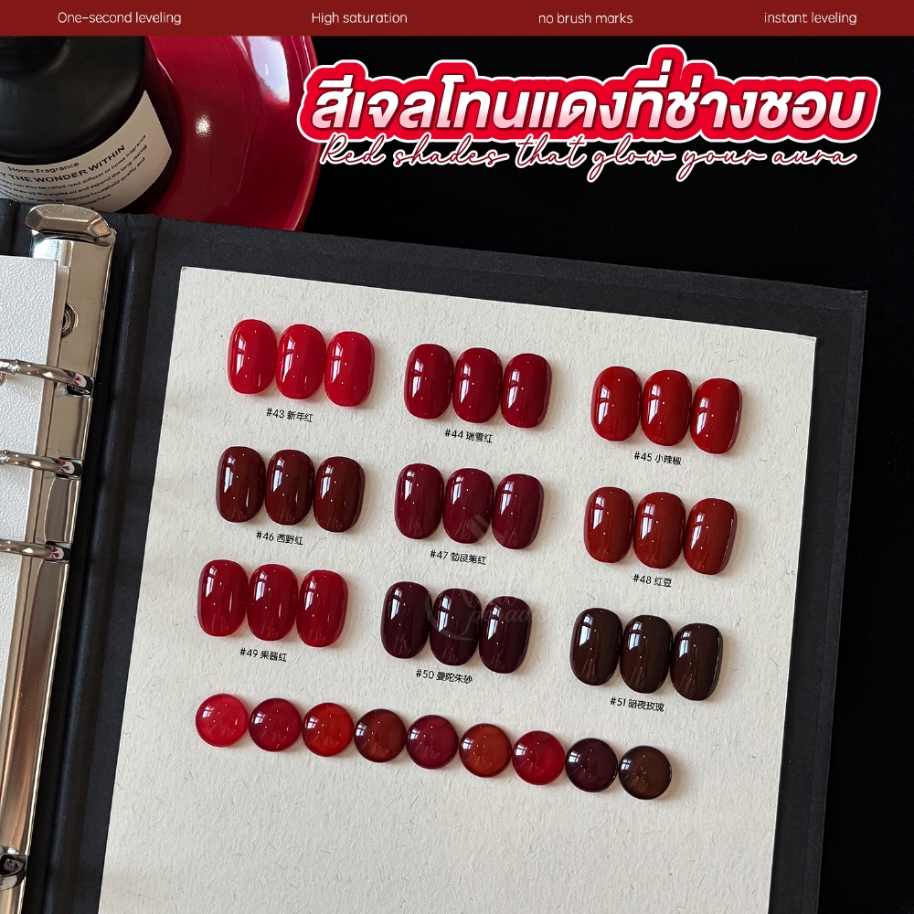 สีเจลGAOY โทนสีแดง รุ่นพิเศษ ไหลเรียบใน 1 วินาที ทาเนียนในครั้งเดียว สีแน่น กลบมิด ไหลเรียบ Red Tone