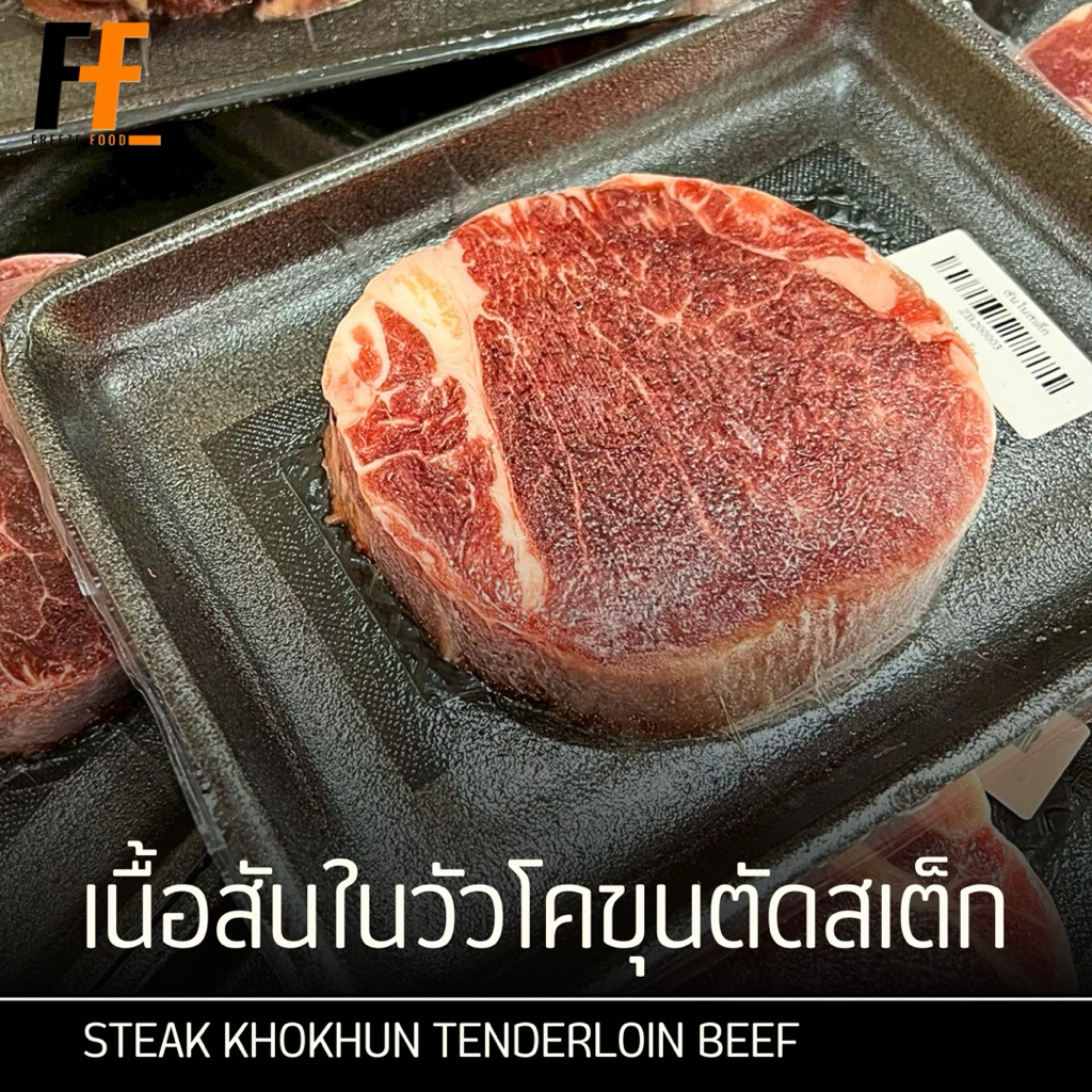 เนื้อสันใuวัวโคขุนตัดสเต็ก 200 กรัม | AUSTRALIA BEEF TENDERLOIN STEAK