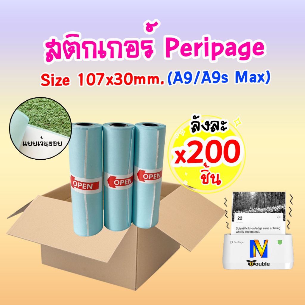 กระดาษสติกเกอร์ความร้อน A9Max/A9sMax 107x30mm. (ลัง 200ม้วน)