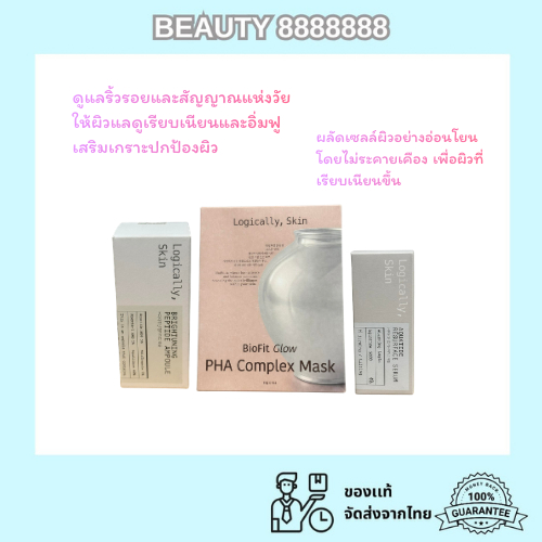 Logically skin Brightening Peptide Ampoule 30ml /  Aquatide Resurface Serum 50ml / PHA Complex Mask 