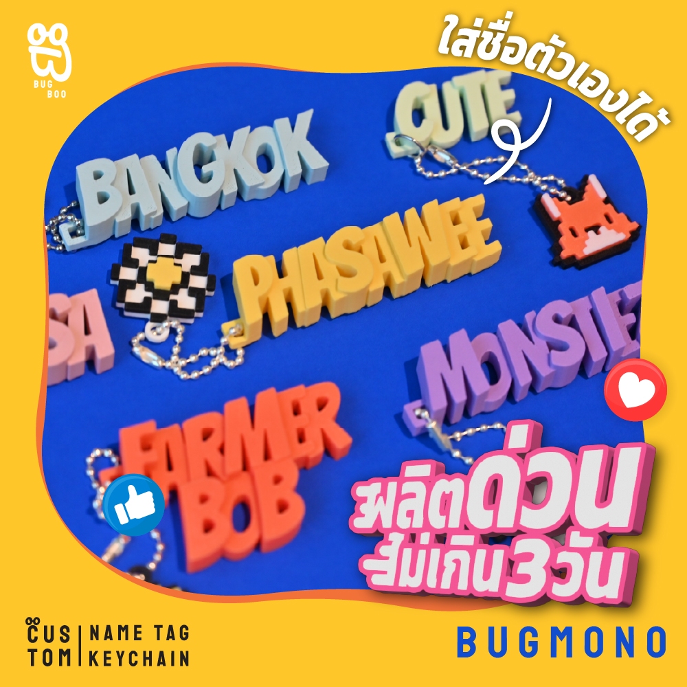 BugMONO พวงกุญแจ ป้ายชื่อ แบบโซ่ห้อย  1 สี ฟรีจี้การ์ตูน 1 ตัว