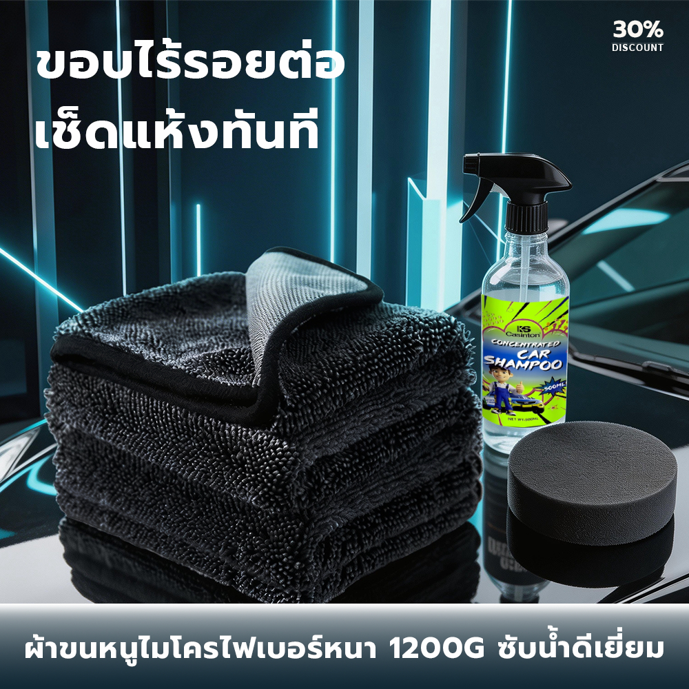 ผ้าไมโครไฟเบอร์ 600G เช็ดรถ เช็ดน้ำฝน ซับน้ำดีเยี่ยม ไม่ขีดข่วน นุ่มพิเศษ ผ้าขนหนูล้างรถ หน้าฝนต้องมี 30x30 40x60 60x90