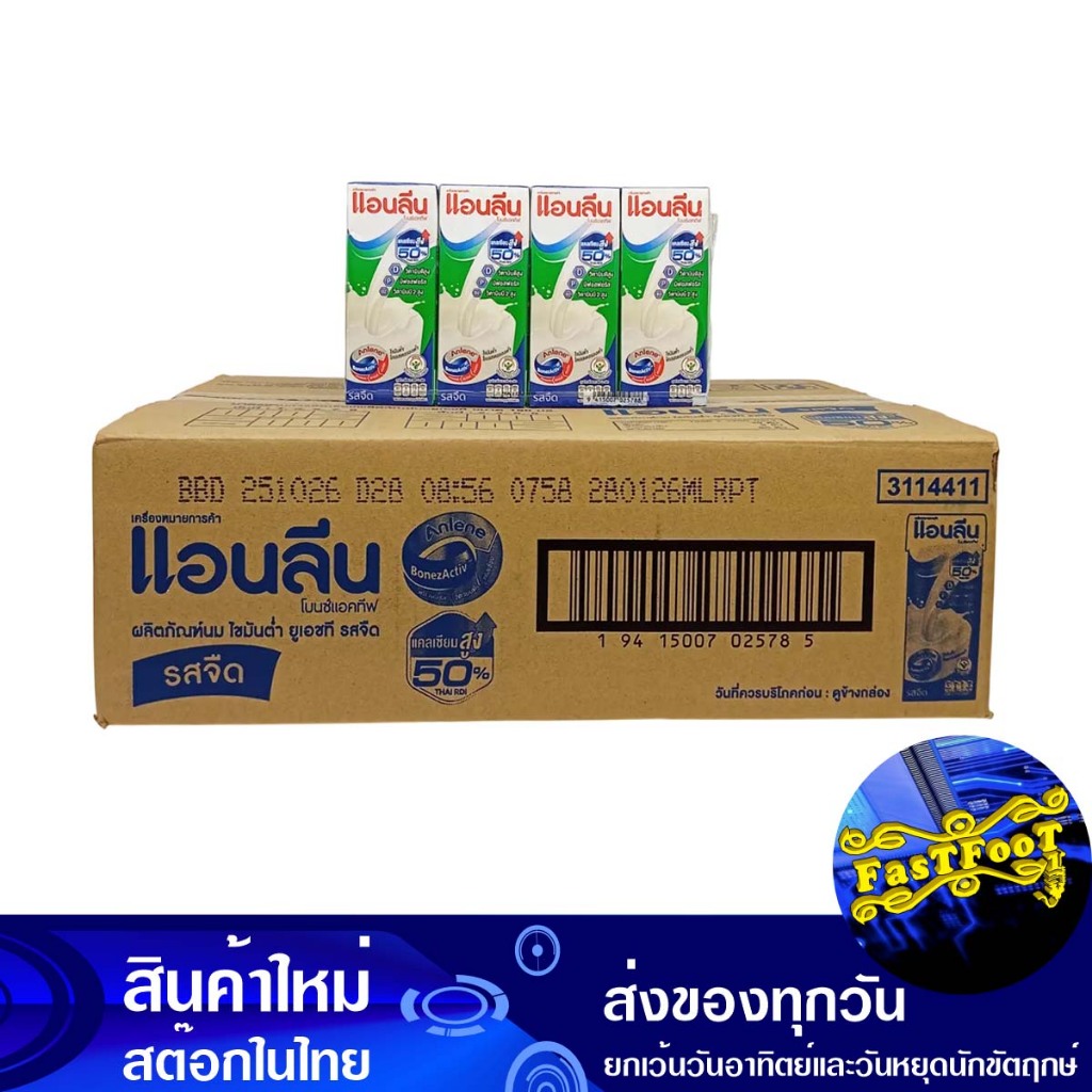 นมUHT รสจืด 180 มล(48กล่อง) แอนลีน Anlene Plain UHT Milk