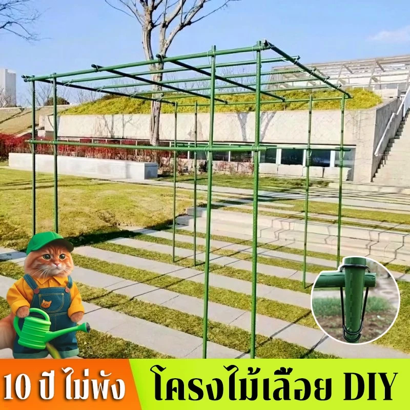 โครงไม้เลื้อย DIY โครงปลูกผัก เหล็กเคลือบพลาส ซุ้มไม้เลื้อย ยาว120-240ซม. หนา16มม. ไม้ค้ำยันต้นไม้ ค้างต้นไม้