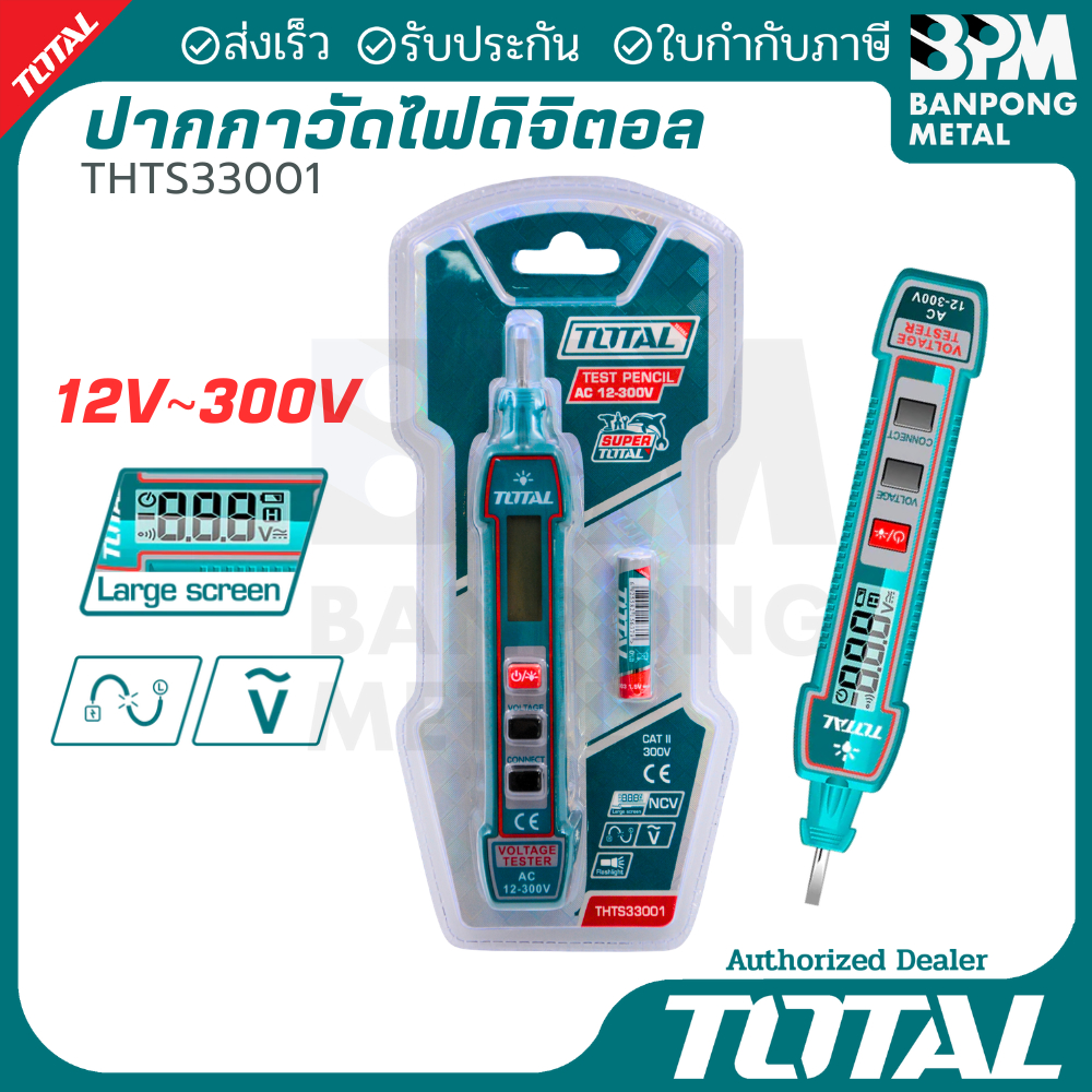 TOTAL ไขควงวัดไฟฟ้า 12-300 และ 12-1000 VAC แสดงผลด้วยหน้าจอ LCD มีเสียง-ไฟ เตือนการทำงาน