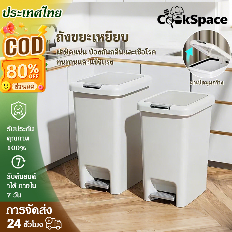 ถังขยะแบบเปิด-ปิดด้วยมือและเท้า แข็งแรงทนทาน ทรงสี่เหลี่ยมผืนผ้า มีฝาปิดกันกลิ่น ความจุ 6.5-30 ลิตร