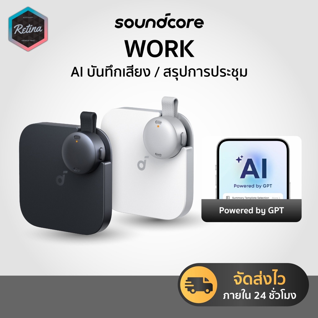 [ ประกันศูนย์ไทย 18 เดือน ] Soundcore Work AI เครื่องบันทึกเสียง สรุปการประชุม แชร์เสียงได้ทันที