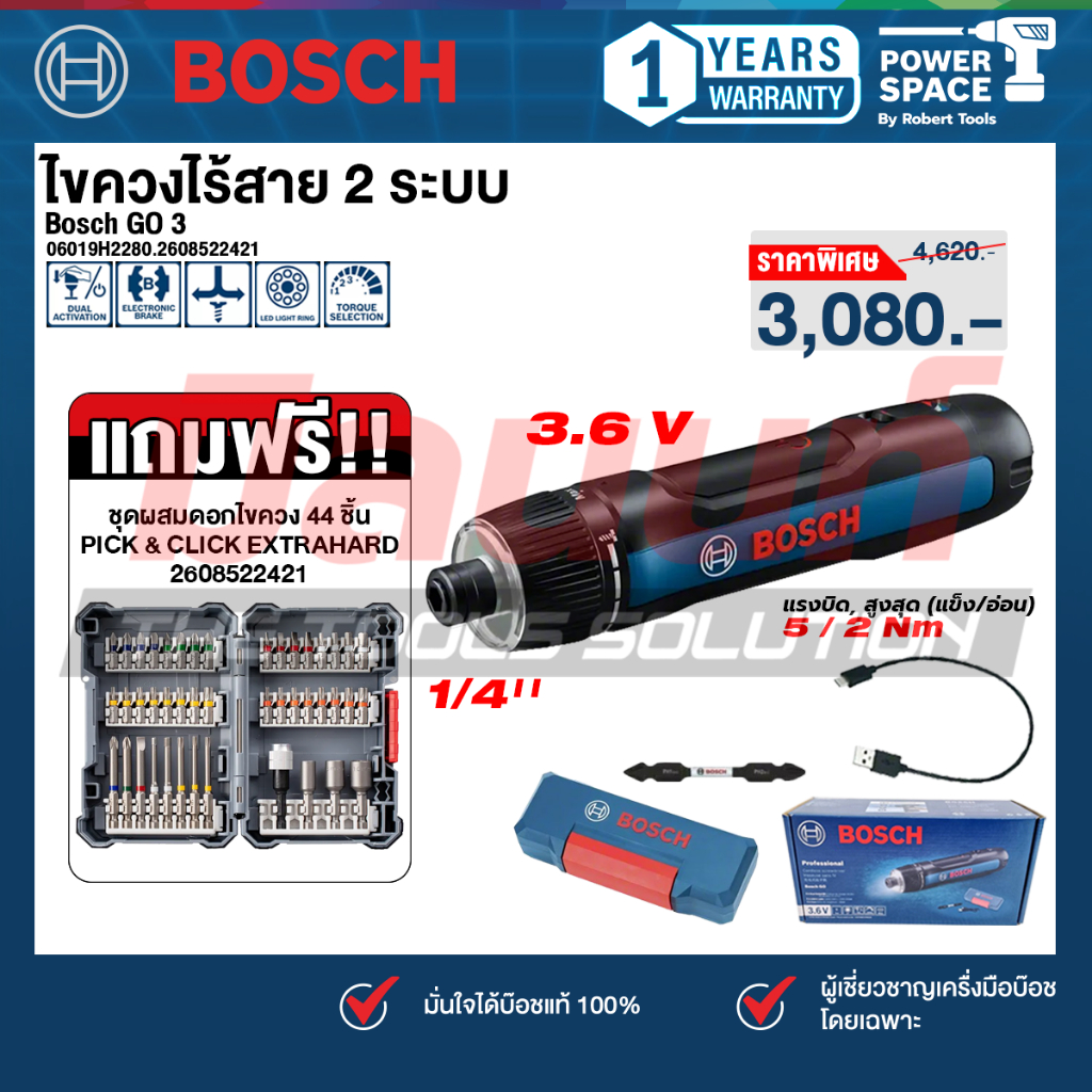 Bosch รุ่น Bosch GO 3 ไขควงไร้สาย + ชุดผสมดอกไขควง PICK & CLICK EXTRAHARD 44 ชิ้น (2608522421) – โปรปัง