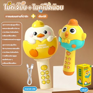 🔥ส่งจากไทย🔥ไมโครโฟนเด็ก ไมโครโฟนของเล่น ไมโครโฟนไร้สาย เปลี่…