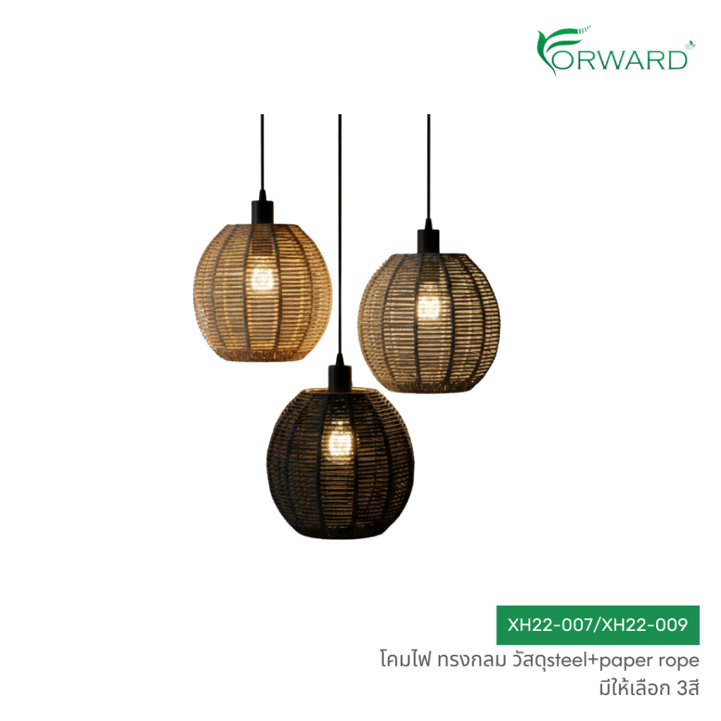 Forward โคมไฟทรงหวายเทียม โคมไฟเพดาน มีให้เลือก3สี วัสดุsteel+paper rope รหัสสินค้า XH22-007/XH22-009