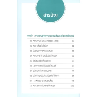 หนังสือ สุขภาพ ภาวะสมองเสื่อม และโรคอัลไซเมอร์ รู้ทัน ป้องกันก่อนเป็น สนพ.สถาพรบุ๊คส์