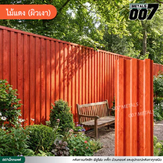 ระแนงรั้วลายไม้ เมทัลชีท ลอนพาแนล 3 สัน ลายไม้เทียม รั้วบ้าน หนา 0.35 มม กว้าง 29.8 ซม ยาว 100-200 ซม *อ่านรายละเอียด